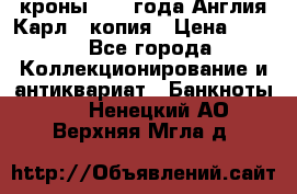 1/2 кроны 1643 года Англия Карл 1 копия › Цена ­ 150 - Все города Коллекционирование и антиквариат » Банкноты   . Ненецкий АО,Верхняя Мгла д.